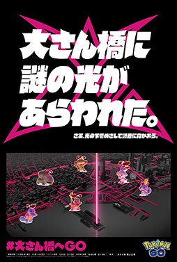 画像ギャラリー No.004のサムネイル画像 / 「ポケモンGO」のリアル体験型イベント「#大さん橋へGO」11月6日から開催。巨大な光の柱が横浜に現れる