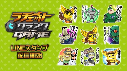 画像ギャラリー No.001のサムネイル画像 / 「ラチェット&クランク THE GAME」のLINEスタンプが配信開始