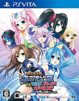 今度の主役はアイエフ 超次元大戦 ネプテューヌvsセガ ハード ガールズ 夢の合体スペシャル で時空を超え 悲劇の歴史を塗り替えてみた