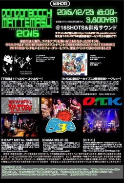 ���������꡼ No.001�Υ���ͥ������ / �ӥǥ�������С���16SHOTS�פǲ��ڥ饤�֥��٥�Ȥ�12��23���˳���