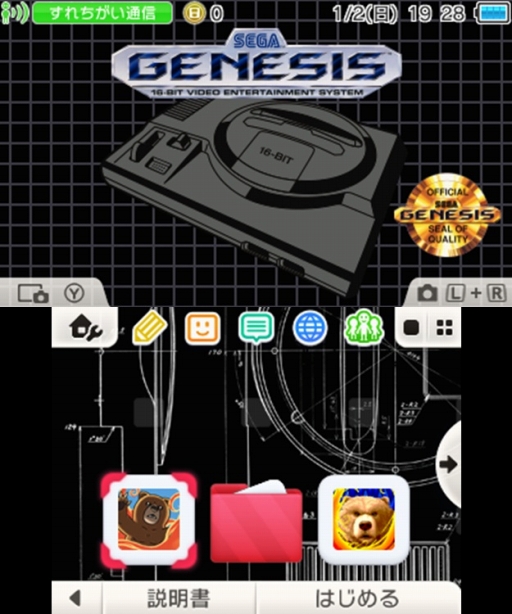 画像ギャラリー No.001のサムネイル画像 / 海外版のセガハードをイメージした3DSテーマ5種が配信開始