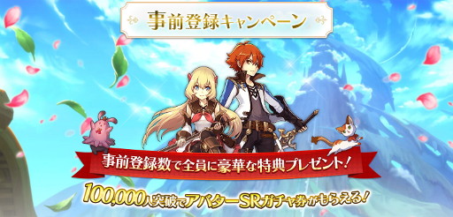 アルケミアストーリー の事前登録受付が開始 王道ストーリーのrpgにオンライン要素を組み合わせた Mmo J Rpg