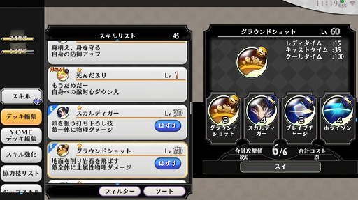 画像ギャラリー No.011のサムネイル画像 / 「アルケミアストーリー」攻略。時渉の塔に挑戦するためにしておきたいことまとめ