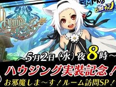 「アルケミアストーリー」の公式生放送が本日20時から実施。今回は「ハウジング」機能にフィーチャー