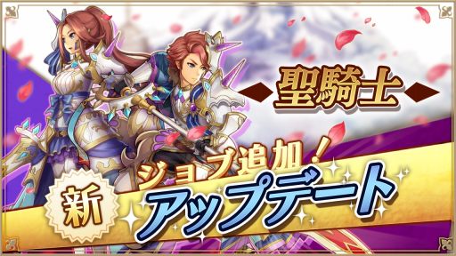 画像ギャラリー No.001のサムネイル画像 / 「アルケミアストーリー」,高い防御力を持つ2次職「聖騎士」が実装に