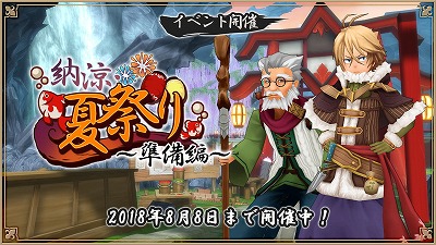 画像ギャラリー No.001のサムネイル画像 / 「アルケミアストーリー」,イベント“納涼・夏祭り”が開催に