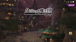 画像ギャラリー No.002のサムネイル画像 / 「アルケミアストーリー」,アップデートで“クリシュナ魔王国”が実装