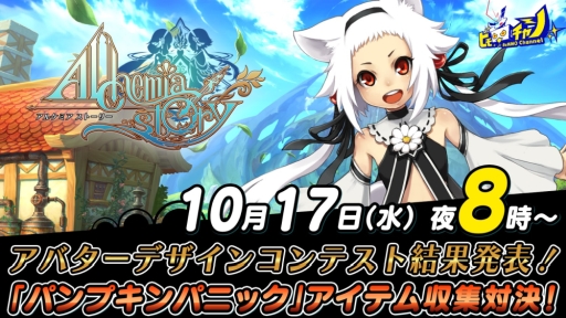 画像ギャラリー No.001のサムネイル画像 / 「アルケミアストーリー」の公式生放送番組が10月17日20:00から配信