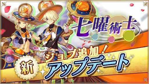 画像ギャラリー No.001のサムネイル画像 / 「アルケミアストーリー」,本日のアップデートにて新2次職「七曜術士」を実装