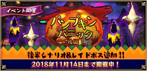 画像ギャラリー No.001のサムネイル画像 / 「アルケミアストーリー」,イベント“パンプキンパニック”の後編が開幕