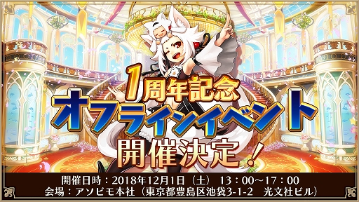 画像ギャラリー No.001のサムネイル画像 / 「アルケミアストーリー」,12月1日に1周年を記念したオフラインイベントを開催