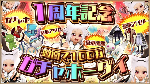 画像ギャラリー No.001のサムネイル画像 / 「アルケミアストーリー」，運次第で何度もガチャが引ける「1周年記念無料ガチャ」を開催
