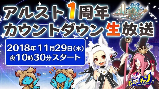 画像ギャラリー No.004のサムネイル画像 / 「アルケミアストーリー」，運次第で何度もガチャが引ける「1周年記念無料ガチャ」を開催