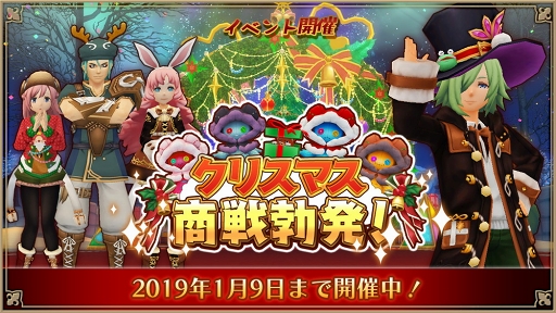 画像ギャラリー No.001のサムネイル画像 / 「アルケミアストーリー」，季節限定イベント「クリスマス商戦勃発！」を開催