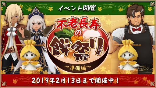 画像ギャラリー No.004のサムネイル画像 / 「アルケミアストーリー」，新年特別イベント「不老長寿の餅祭り〜準備編〜」を開催