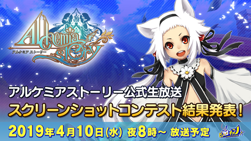 画像ギャラリー No.001のサムネイル画像 / 「アルケミアストーリー」,公式生放送を4月10日に実施