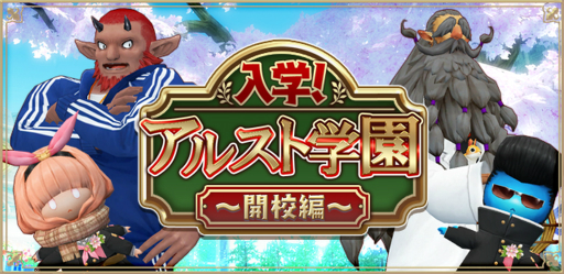 画像ギャラリー No.009のサムネイル画像 / 「アルケミアストーリー」新エリアボス2体が実装。無料10連ガチャも実施中