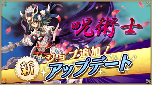 画像ギャラリー No.004のサムネイル画像 / 「アルケミアストーリー」,アップデートで新2次職「呪術士」が登場