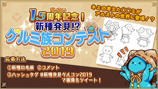 画像ギャラリー No.001のサムネイル画像 / 「アルケミアストーリー」,魔物「ゲルミ」の新種を公募するコンテストが開催