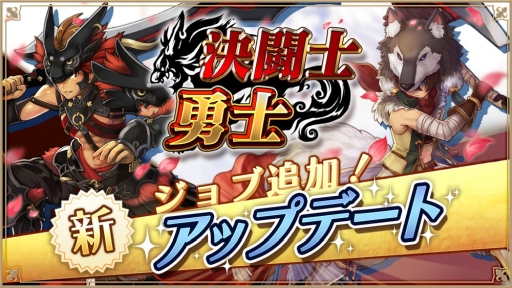 画像ギャラリー No.001のサムネイル画像 / 「アルケミアストーリー」に新たな職業「決闘士」「勇士」が実装。無料10連ガチャは本日まで