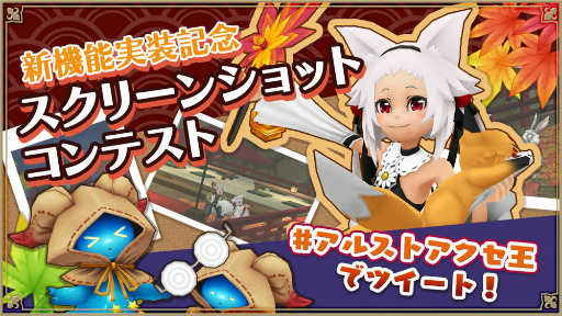 画像ギャラリー No.001のサムネイル画像 / 「アルケミアストーリー」初代アクセ王を決定する,SSコンが開催