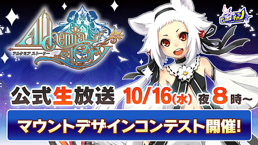 画像ギャラリー No.002のサムネイル画像 / 「アルケミアストーリー」でマウントのデザイン公募企画がスタート