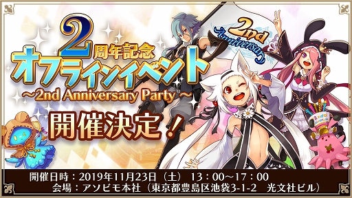 画像ギャラリー No.001のサムネイル画像 / 「アルケミアストーリー」の2周年を記念したオフラインイベントが11月23日に開催決定