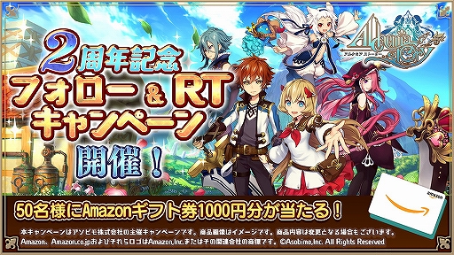 画像ギャラリー No.001のサムネイル画像 / 「アルケミアストーリー」に新ジョブ「吟遊詩人」が実装。2周年記念Twitterキャンペーンも開催