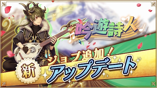 画像ギャラリー No.002のサムネイル画像 / 「アルケミアストーリー」に新ジョブ「吟遊詩人」が実装。2周年記念Twitterキャンペーンも開催