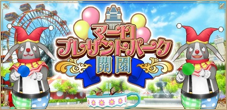 画像ギャラリー No.001のサムネイル画像 / 「アルケミアストーリー」,“マーロプレザントパーク開園”が開始