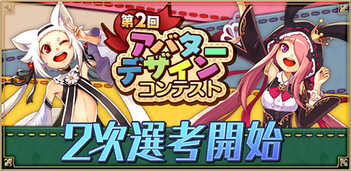 画像ギャラリー No.001のサムネイル画像 / 「アルケミアストーリー」,第2回アバターデザインコンテストの2次選考を実施