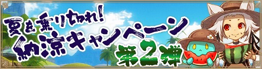 画像ギャラリー No.001のサムネイル画像 / 「アルケミアストーリー」,最大1万賢者石が確率で当たる残暑見舞いのプレゼントが登場
