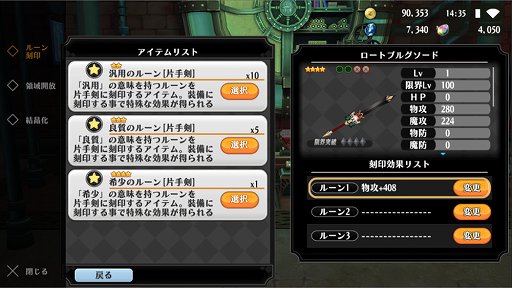 画像ギャラリー No.002のサムネイル画像 / 「アルケミアストーリー」,新システムのルーンが登場