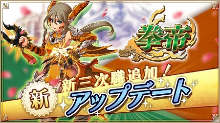 画像ギャラリー No.001のサムネイル画像 / 「アルケミアストーリー」,新たな三次職“拳帝”が登場