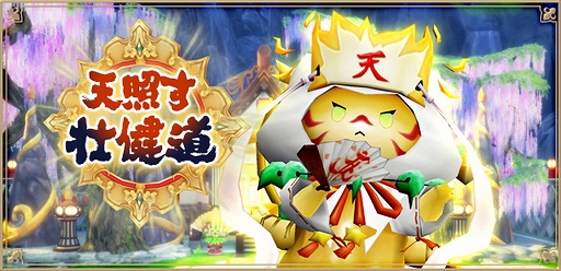 画像ギャラリー No.002のサムネイル画像 / 「アルケミアストーリー」で正月イベント”天照す壮健道”が開催。新年ログインボーナスも