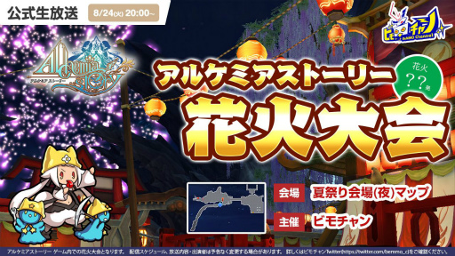 画像ギャラリー No.006のサムネイル画像 / 「アルケミアストーリー」,イベント“星に願いを”の後編が公開。星型の乗り物も登場