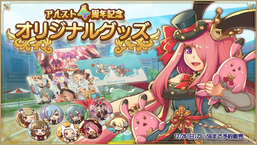 画像ギャラリー No.016のサムネイル画像 / 「アルケミアストーリー」プレイヤー参加型"祝4周年記念花火大会"開催にあわせた公式生放送を11月30日に実施