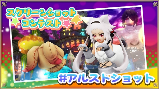 画像ギャラリー No.006のサムネイル画像 / 「アルケミアストーリー」ハロウィンイベント&スクショコンテストを開催