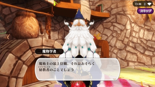 画像ギャラリー No.003のサムネイル画像 / 「アルケミアストーリー」に新三次職“秘教者(エソテリシスト)”が登場