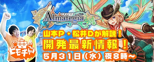 画像ギャラリー No.002のサムネイル画像 / アソビモのスマホRPG「アルマテジア」,βテストの模様を紹介する生放送番組が本日20:00開始