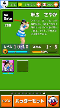 画像ギャラリー No.001のサムネイル画像 / 「燃えろ!!プロ野球 ホームラン競争SP」に帯広さやかさんが登場