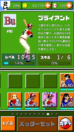 画像ギャラリー No.003のサムネイル画像 / “さあ!ホームランしよう!”スマホ向け野球ゲーム「燃えろ!!プロ野球ホームラン競争SP」を紹介する「(ほぼ)日刊スマホゲーム通信」第1088回