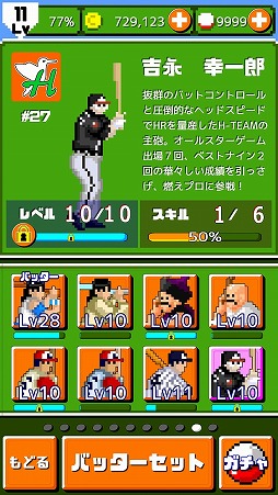画像ギャラリー No.002のサムネイル画像 / 「燃えろ!!プロ野球 ホームラン競争SP」,“第1回 吉永幸一郎杯”を本日より開催中