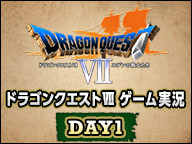 画像ギャラリー No.001のサムネイル画像 / スマホ版「ドラゴンクエスト VII エデンの戦士たち」の1200円セールが実施