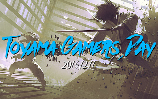 ꡼ No.001Υͥ / ٻe-SportsToyama Gamers Dayɤ1211˳
