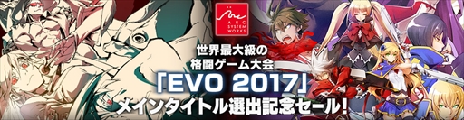 画像ギャラリー No.002のサムネイル画像 / アークシステムワークス,「EVO 2017」メインタイトル選出記念セールを開催。「GGXrdR」と「BBCF」を36%OFF価格で販売