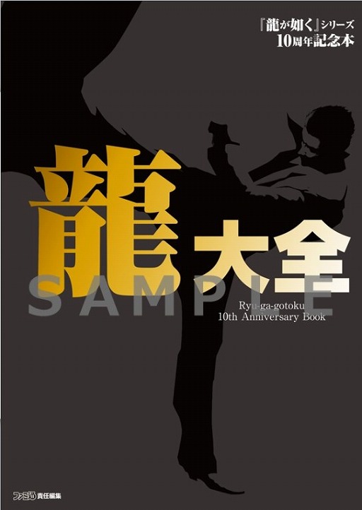 画像ギャラリー No.005のサムネイル画像 / 「龍が如く 極」,発売記念抽選会を東京と大阪で開催