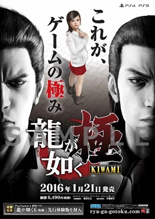 龍が如く 極」,発売記念抽選会を東京と大阪で開催 龍が如く 極」,発売記念抽選会を東京と大阪で開催