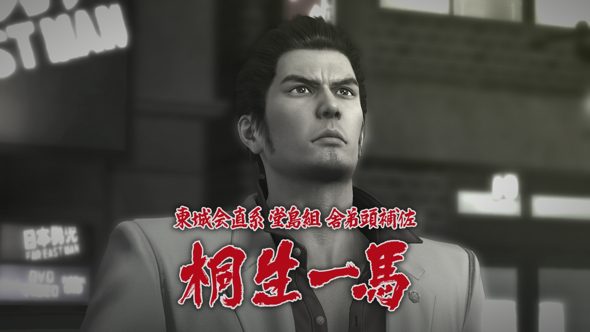 画像集 002 シリーズ10周年を締めくくる 龍が如く 極 プレイレポート 伝説の