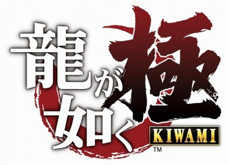 画像ギャラリー No.003のサムネイル画像 / 「龍が如く 極」追加DLC第2弾「極-KIWAMI-道パック」が本日配信